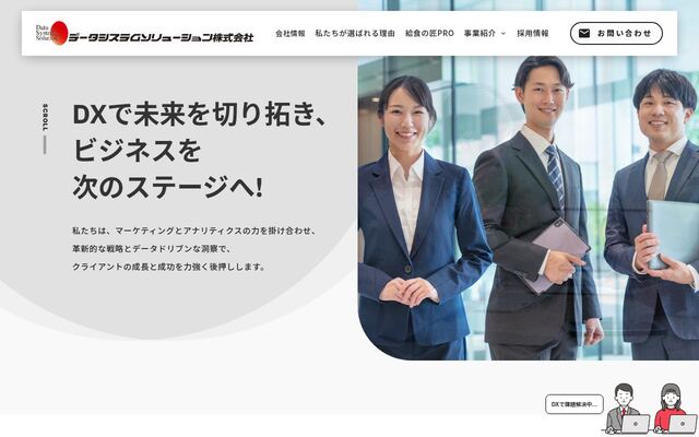 データシステムソリューション株式会社の公式サイト