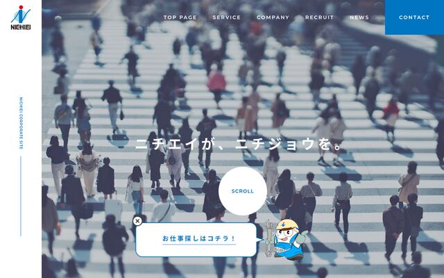 株式会社ニチエイの公式サイト