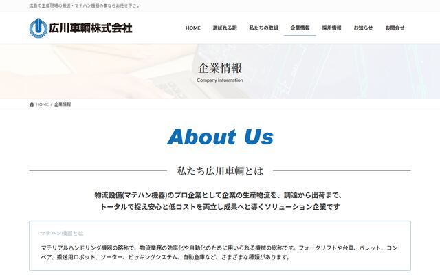 廣川車輌株式会社の公式サイト