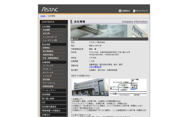 アスタック株式会社の公式サイト