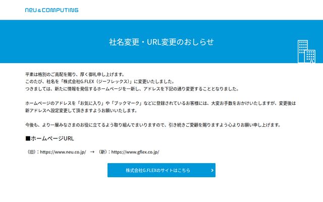 株式会社Ｇ．ＦＬＥＸの公式サイト