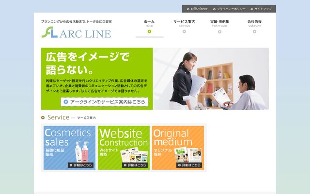 株式会社アークラインの公式サイト
