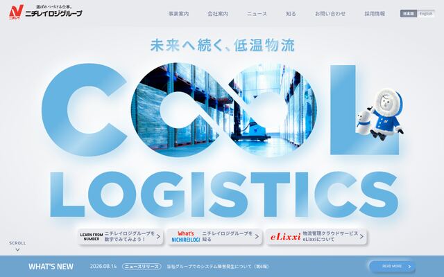 株式会社ニチレイ・ロジスティクス中四国の公式サイト