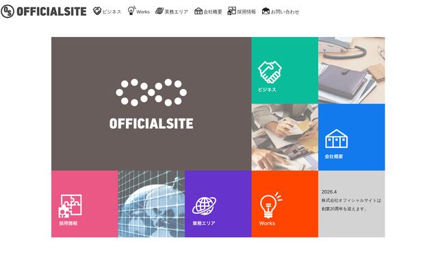株式会社オフィシャルサイトの公式サイト