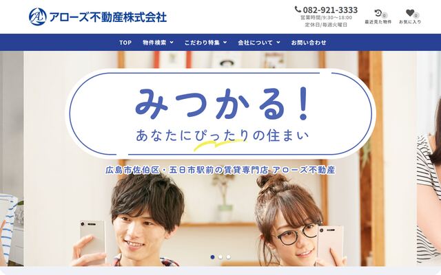 アローズ不動産株式会社の公式サイト