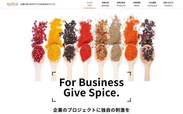 株式会社スパイスの公式サイト