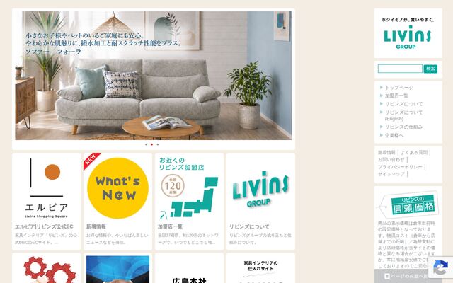 リビンズ株式会社