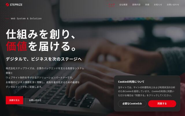 株式会社ステップライズ