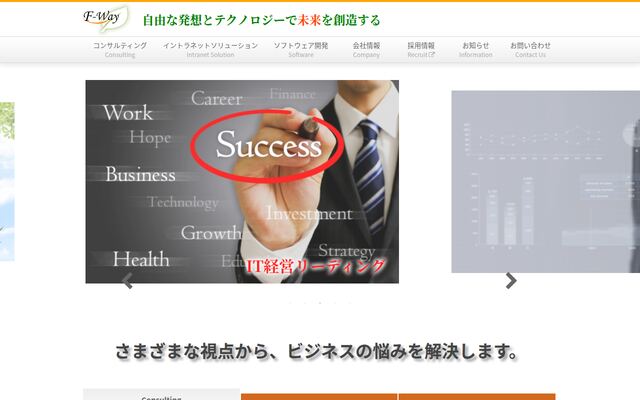 株式会社エフ・ウェイの公式サイト