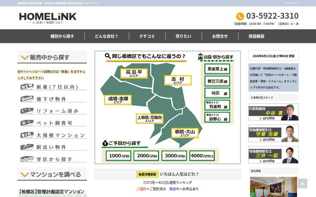 株式会社ホームリンクの公式サイト