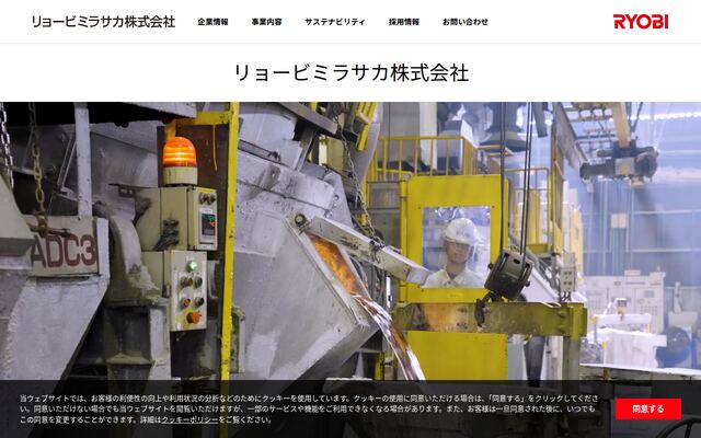 リョービミラサカ株式会社の公式サイト