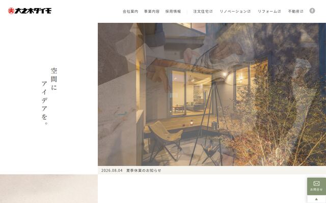 株式会社大之木ダイモの公式サイト