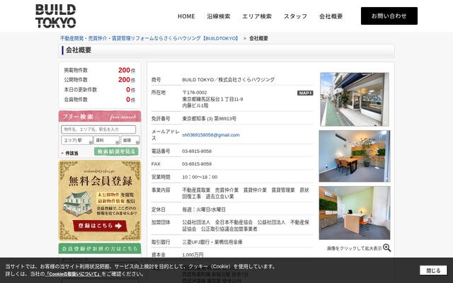 株式会社さくらハウジングの公式サイト
