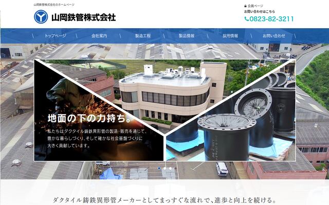 山岡鉄管株式会社の公式サイト