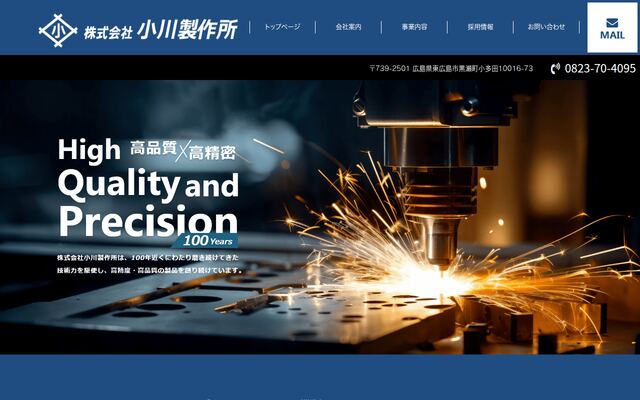 株式会社小川製作所の公式サイト