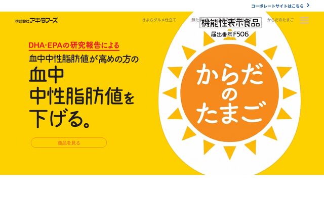 株式会社アキタフーズの公式サイト