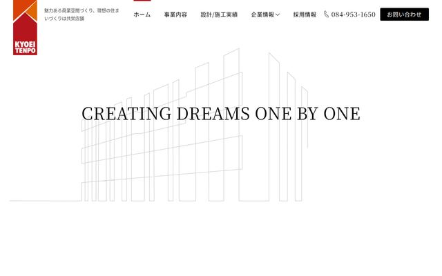 株式会社共栄店舗の公式サイト