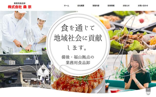 株式会社桑宗の公式サイト