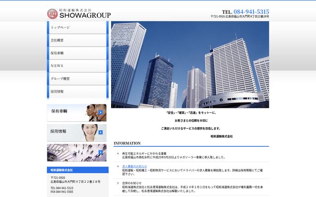 昭和運輸株式会社の公式サイト
