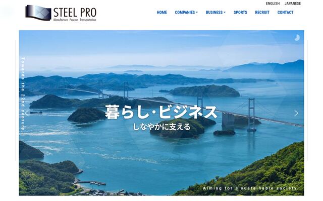 瀬戸内スチール株式会社の公式サイト