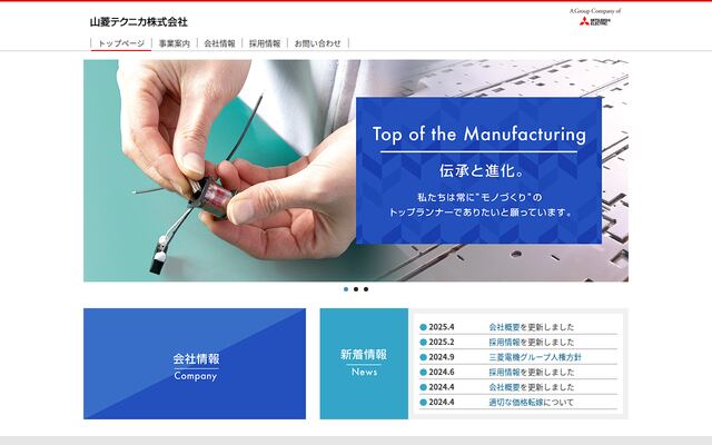 山菱テクニカ株式会社の公式サイト
