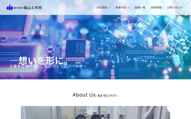 株式会社福山工作所の公式サイト