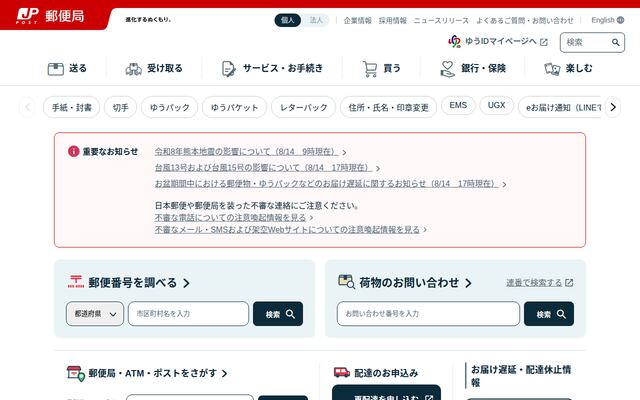 日本郵便株式会社