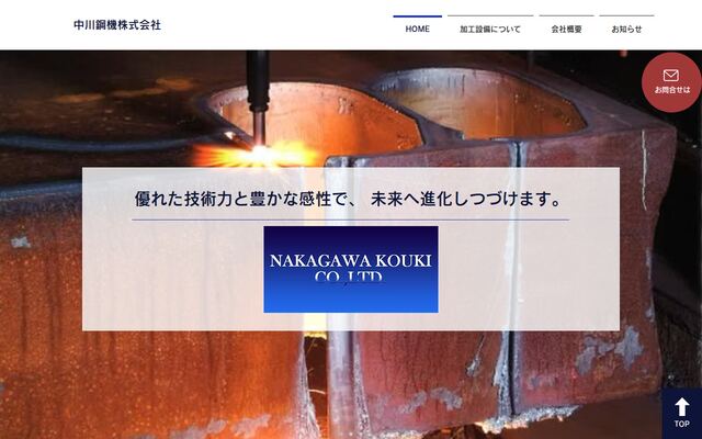 中川鋼機株式会社の公式サイト