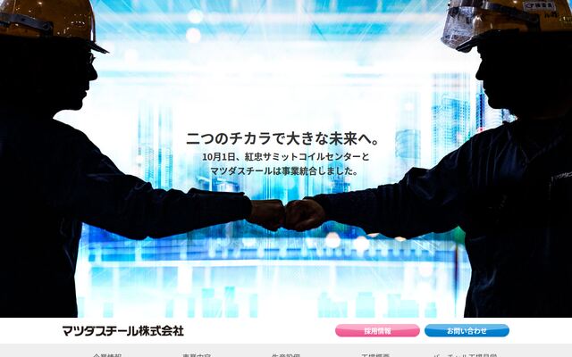 マツダスチール株式会社の公式サイト