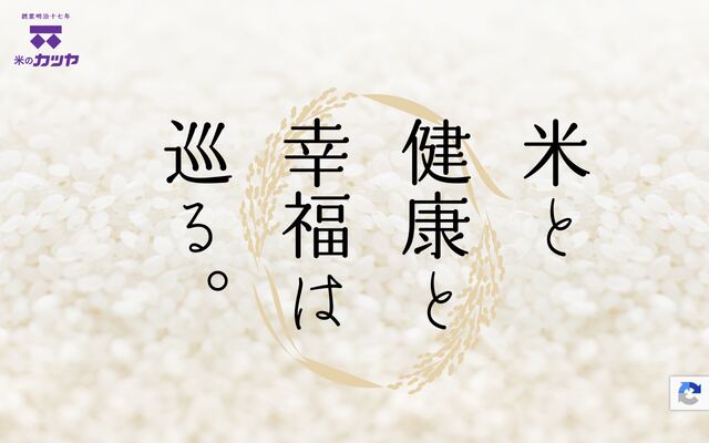 株式会社カツヤの公式サイト