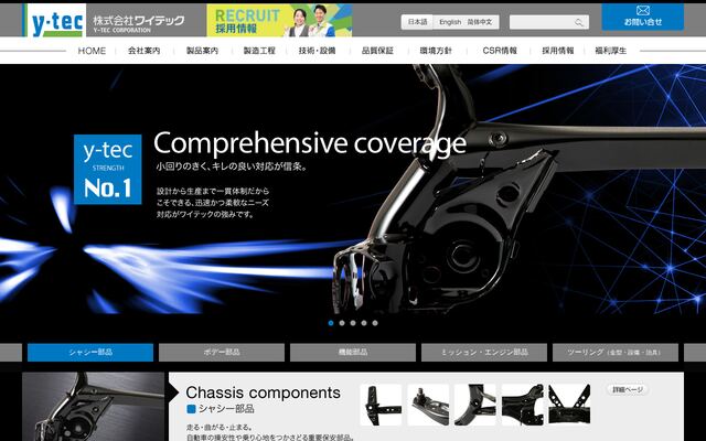 株式会社ワイテックの公式サイト