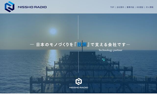 日昇無線株式会社の公式サイト