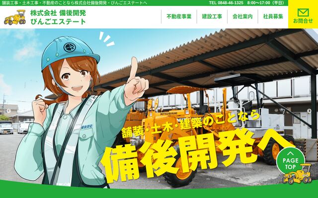 株式会社備後開発の公式サイト