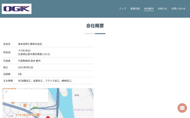 奥本技研工業株式会社の公式サイト