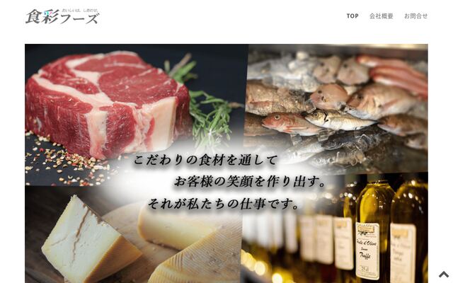 株式会社食彩フーズの公式サイト