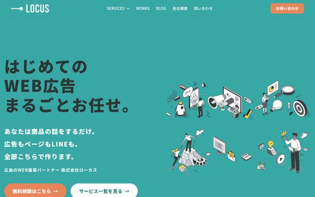株式会社ローカスの公式サイト