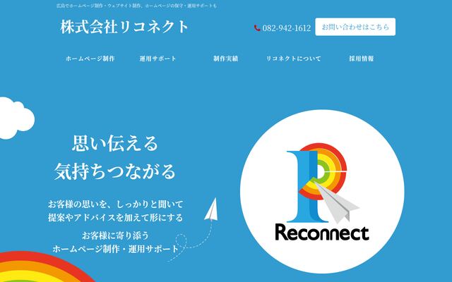 株式会社リコネクトの公式サイト