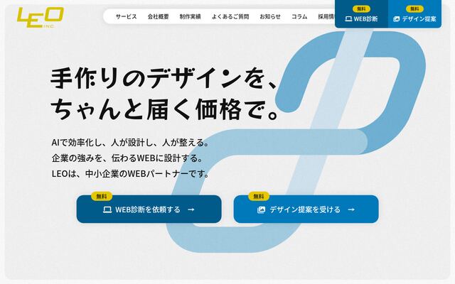 株式会社ＬＥＯの公式サイト