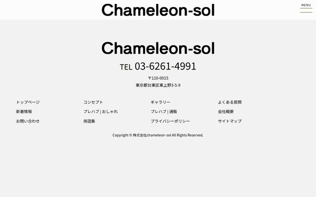 株式会社ｃｈａｍｅｌｅｏｎ・ｓｏｌの公式サイト