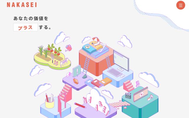 株式会社ナカセイ