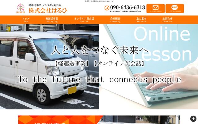 株式会社はるひの公式サイト