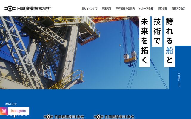 新興海事有限会社の公式サイト