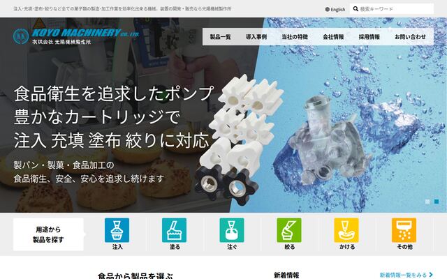 有限会社光陽機械製作所の公式サイト