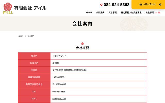 有限会社アイルの公式サイト