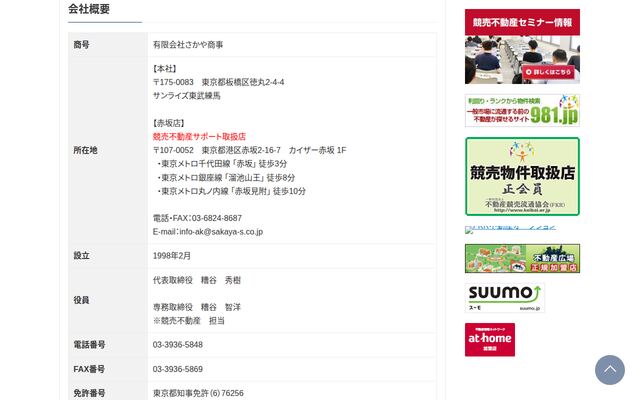 有限会社さかや商事の公式サイト