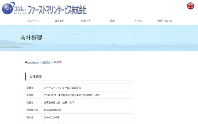ファーストマリンサービス株式会社