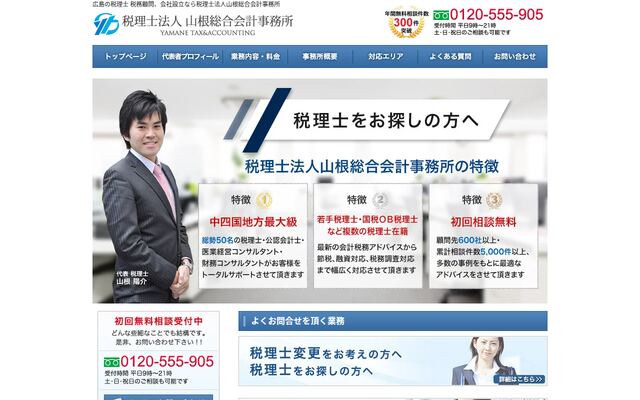 税理士法人山根総合会計事務所