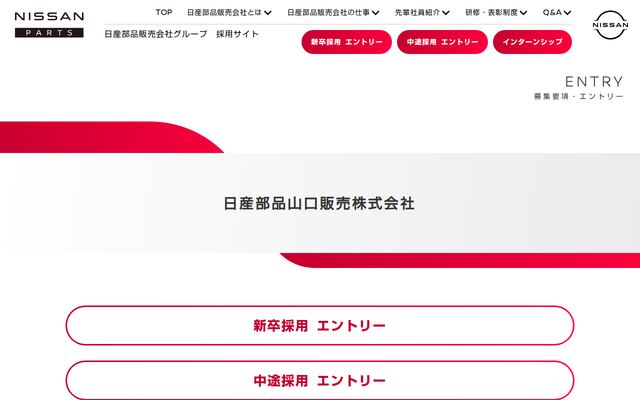 日産部品山口販売株式会社の公式サイト