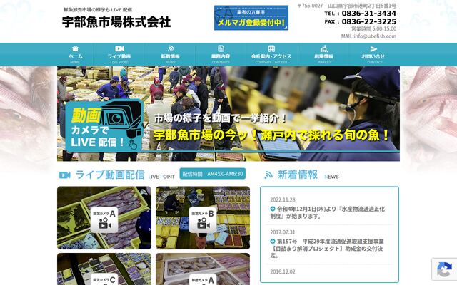 宇部魚市場株式会社の公式サイト