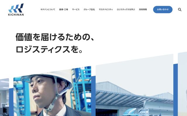 キチナンロジスティクス株式会社の公式サイト